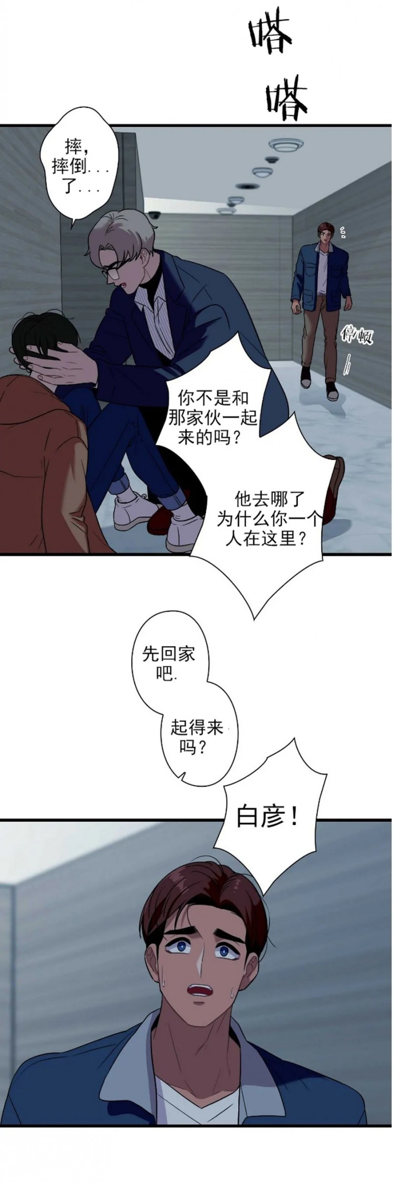 《陷阱/恋爱杀虫剂》漫画最新章节第19话免费下拉式在线观看章节第【4】张图片