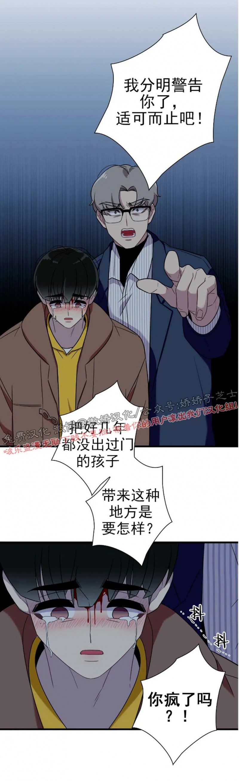 《陷阱/恋爱杀虫剂》漫画最新章节第19话免费下拉式在线观看章节第【6】张图片