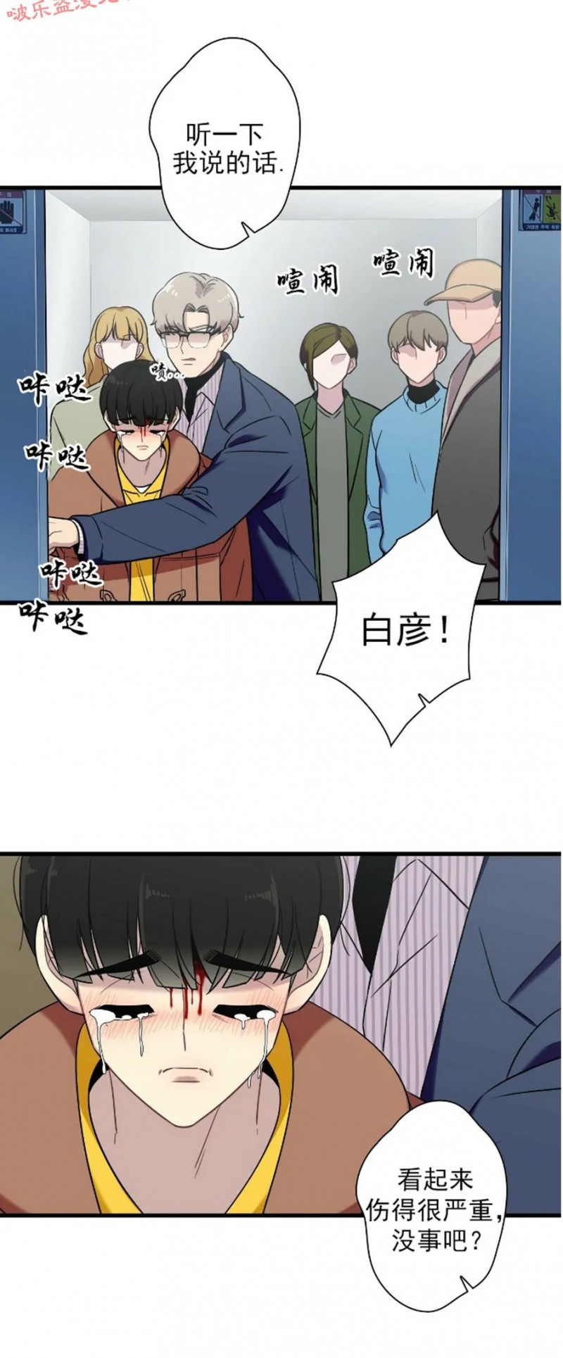 《陷阱/恋爱杀虫剂》漫画最新章节第19话免费下拉式在线观看章节第【8】张图片