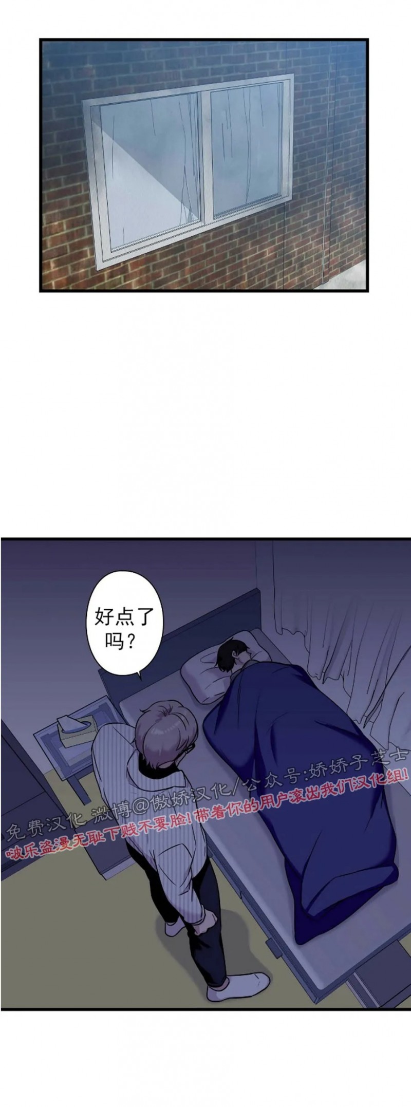 《陷阱/恋爱杀虫剂》漫画最新章节第19话免费下拉式在线观看章节第【12】张图片