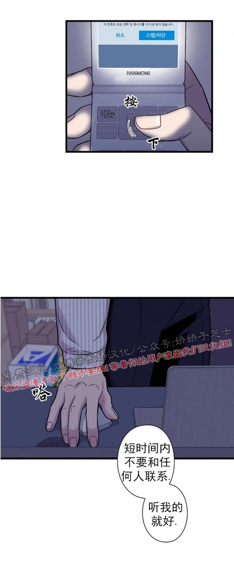 《陷阱/恋爱杀虫剂》漫画最新章节第19话免费下拉式在线观看章节第【18】张图片