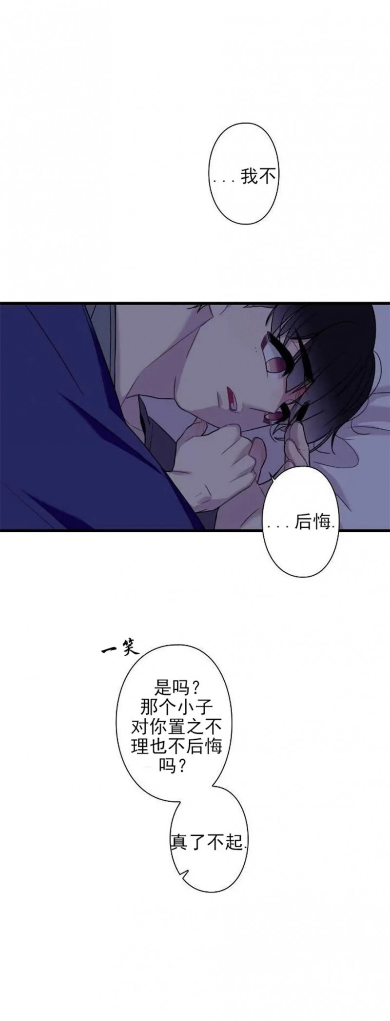 《陷阱/恋爱杀虫剂》漫画最新章节第19话免费下拉式在线观看章节第【20】张图片