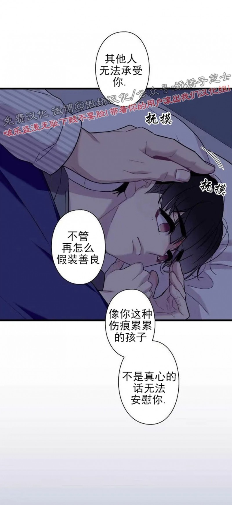 《陷阱/恋爱杀虫剂》漫画最新章节第19话免费下拉式在线观看章节第【21】张图片