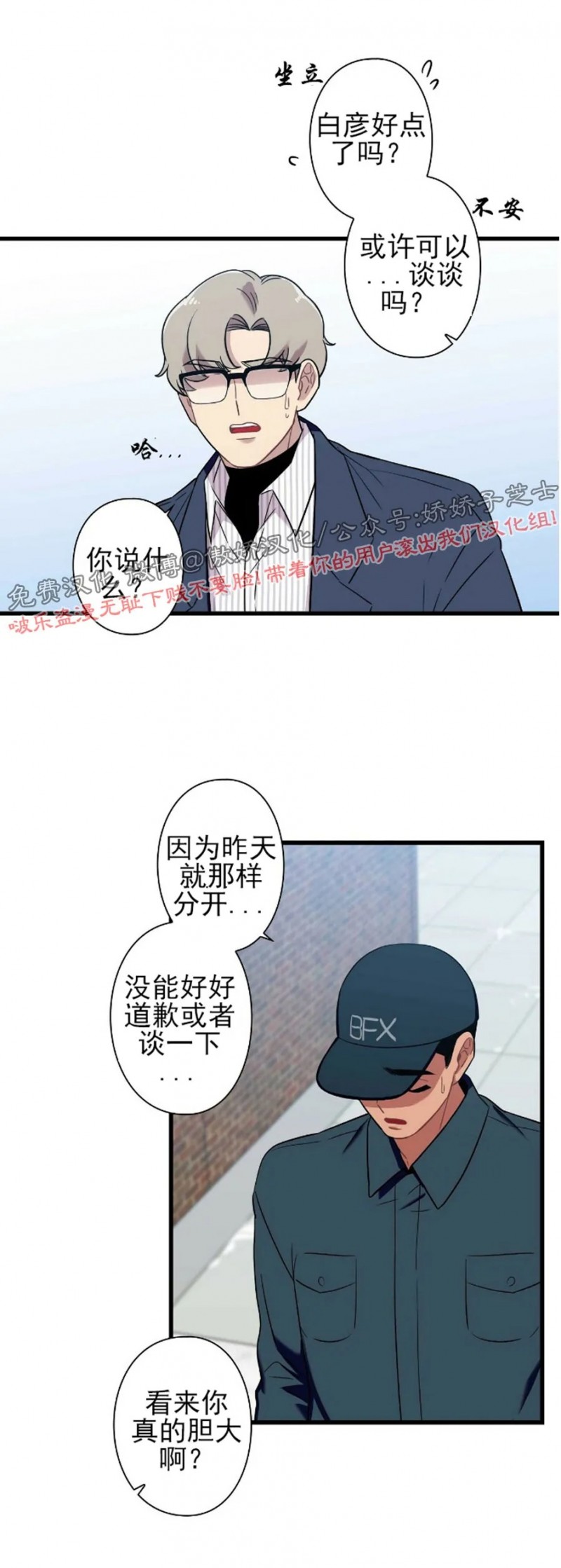 《陷阱/恋爱杀虫剂》漫画最新章节第19话免费下拉式在线观看章节第【25】张图片