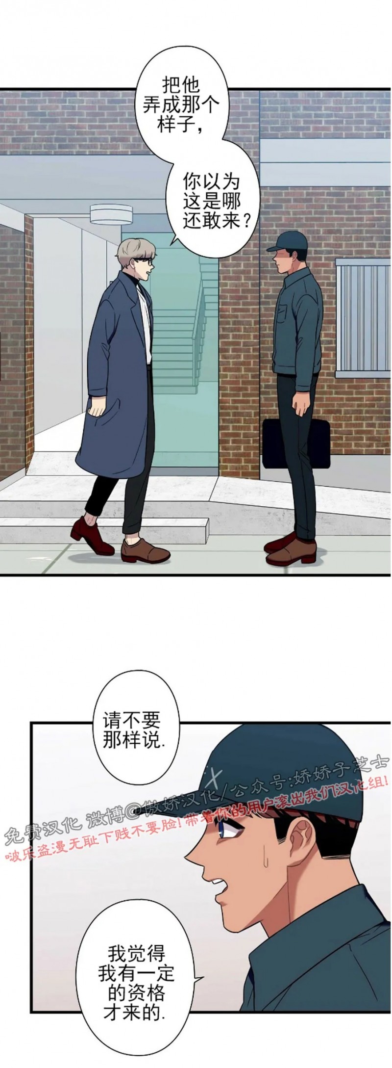 《陷阱/恋爱杀虫剂》漫画最新章节第19话免费下拉式在线观看章节第【26】张图片