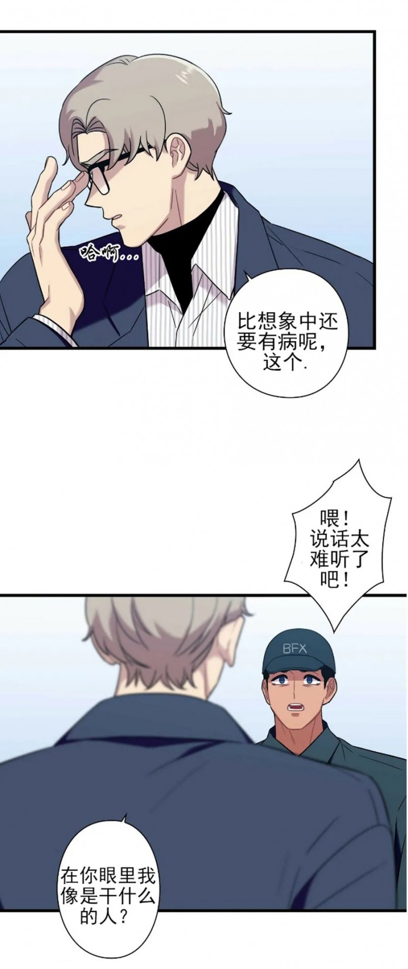 《陷阱/恋爱杀虫剂》漫画最新章节第19话免费下拉式在线观看章节第【27】张图片