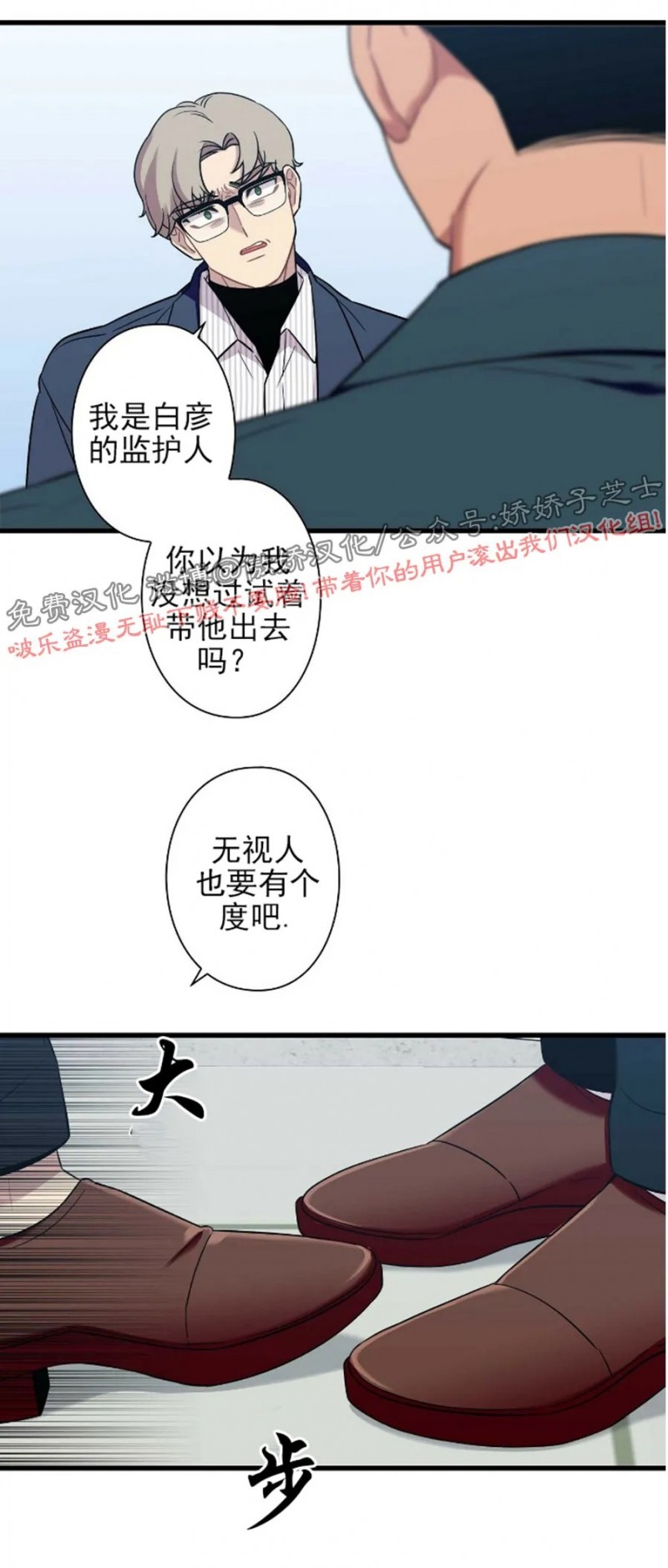 《陷阱/恋爱杀虫剂》漫画最新章节第19话免费下拉式在线观看章节第【28】张图片