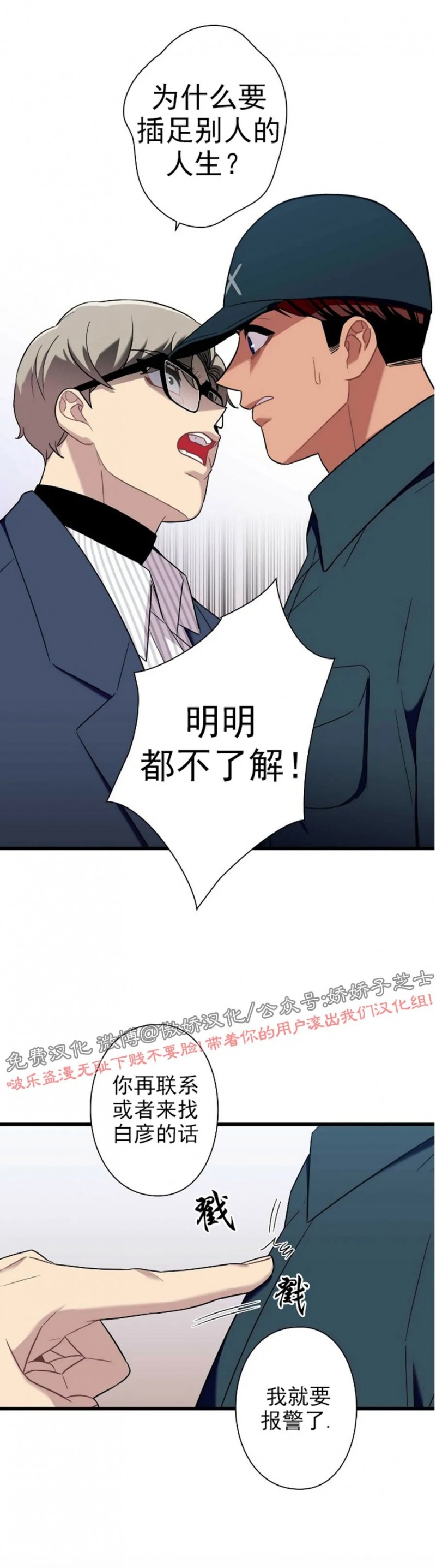 《陷阱/恋爱杀虫剂》漫画最新章节第19话免费下拉式在线观看章节第【29】张图片