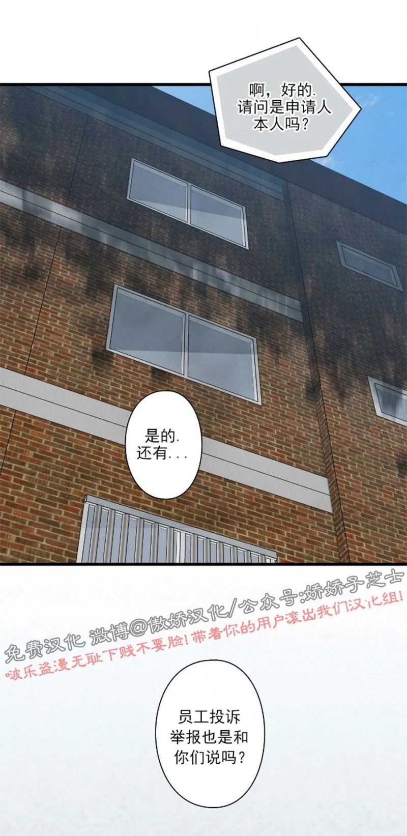 《陷阱/恋爱杀虫剂》漫画最新章节第19话免费下拉式在线观看章节第【36】张图片