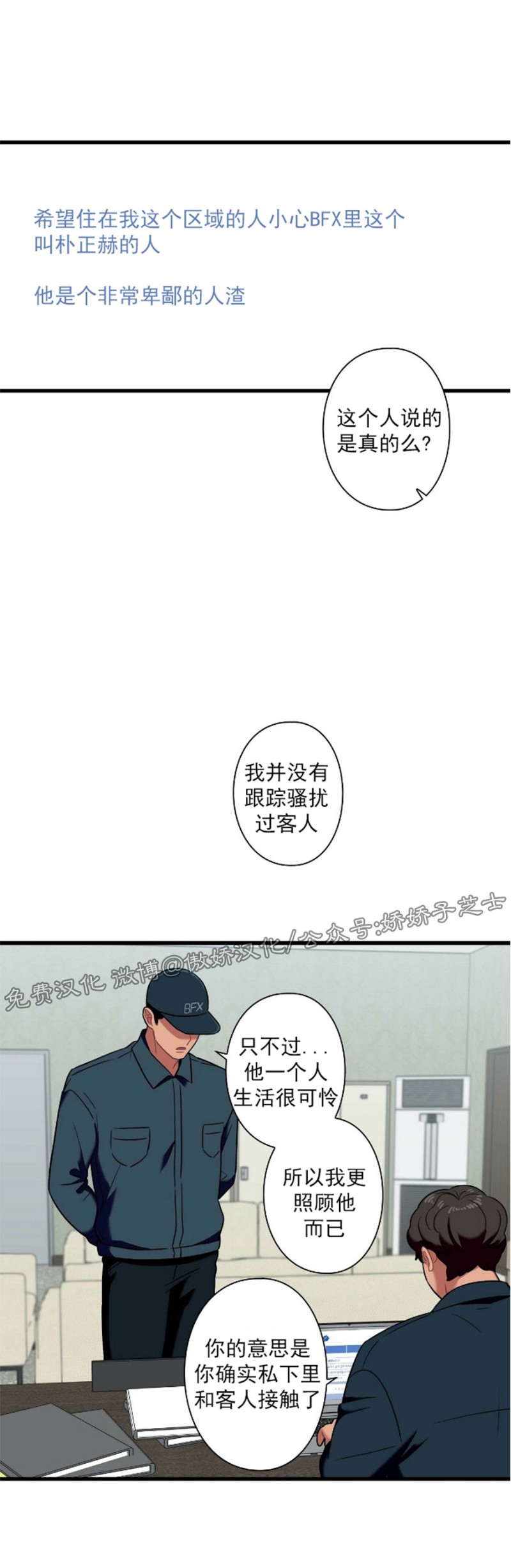 《陷阱/恋爱杀虫剂》漫画最新章节第20话免费下拉式在线观看章节第【4】张图片