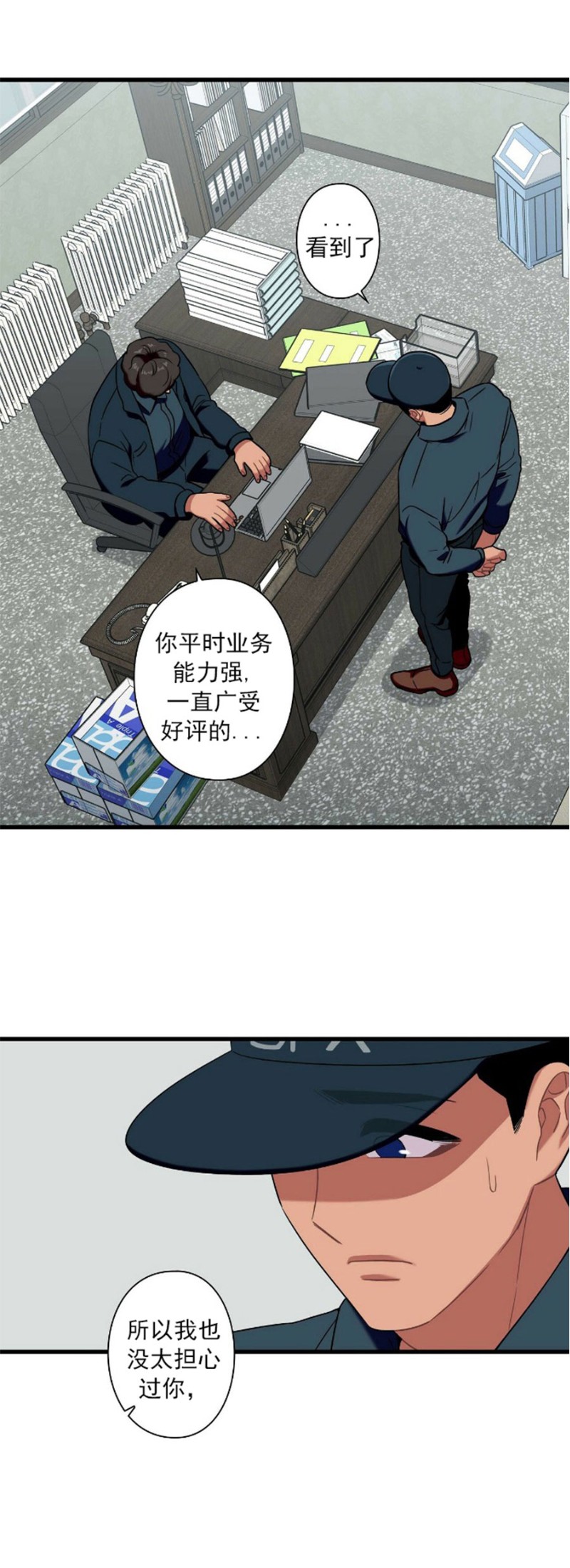 《陷阱/恋爱杀虫剂》漫画最新章节第20话免费下拉式在线观看章节第【2】张图片