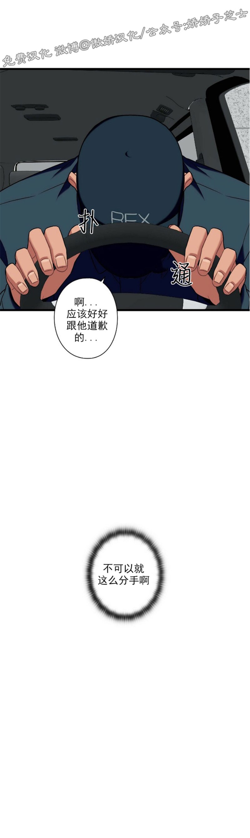 《陷阱/恋爱杀虫剂》漫画最新章节第20话免费下拉式在线观看章节第【13】张图片