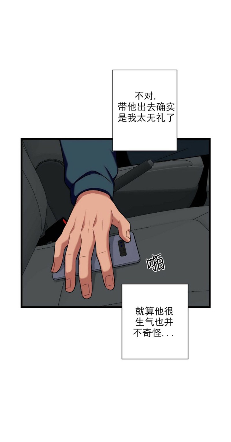 《陷阱/恋爱杀虫剂》漫画最新章节第20话免费下拉式在线观看章节第【12】张图片