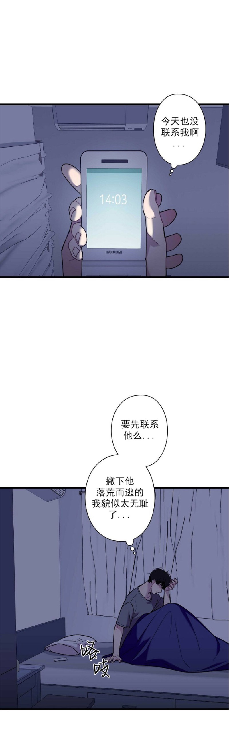 《陷阱/恋爱杀虫剂》漫画最新章节第20话免费下拉式在线观看章节第【16】张图片