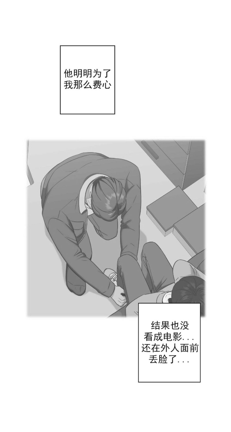 《陷阱/恋爱杀虫剂》漫画最新章节第20话免费下拉式在线观看章节第【21】张图片