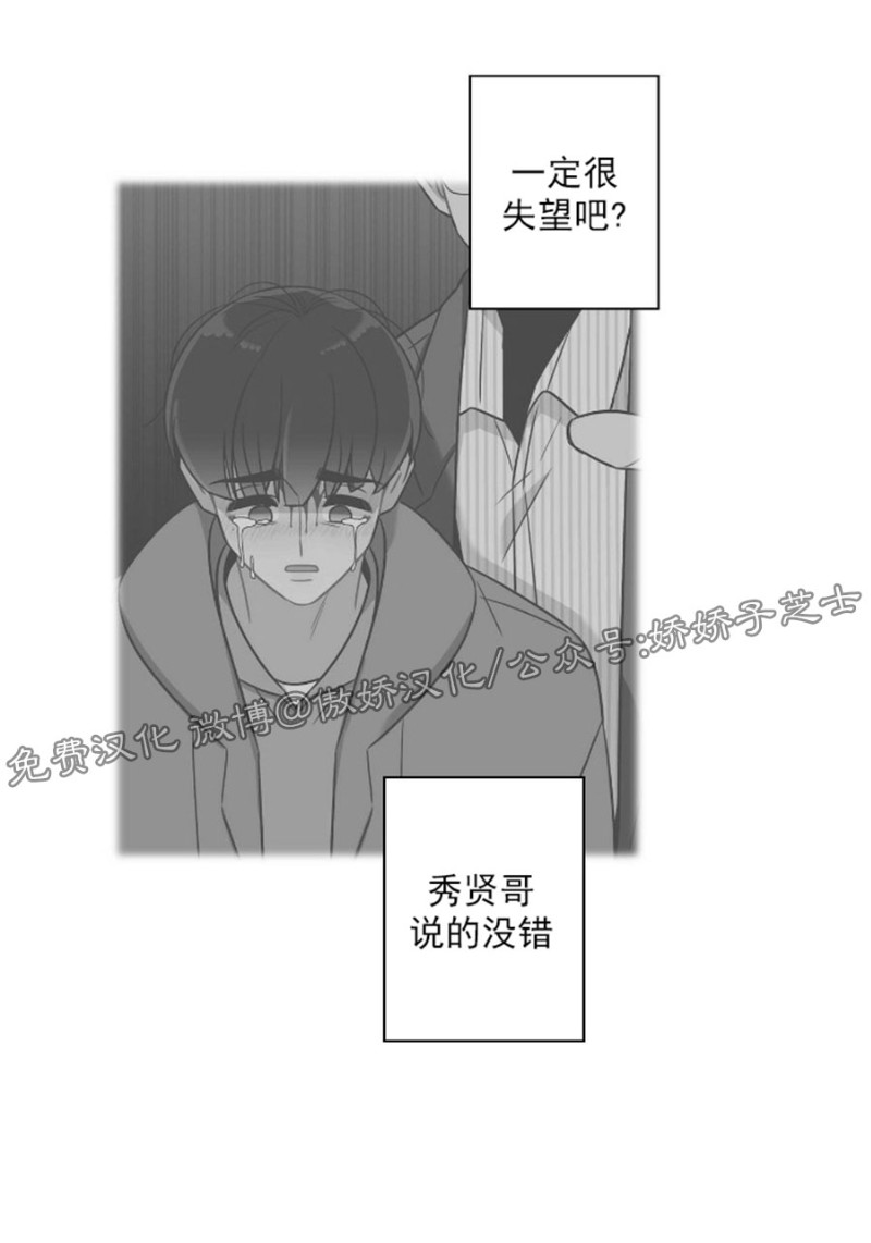 《陷阱/恋爱杀虫剂》漫画最新章节第20话免费下拉式在线观看章节第【22】张图片