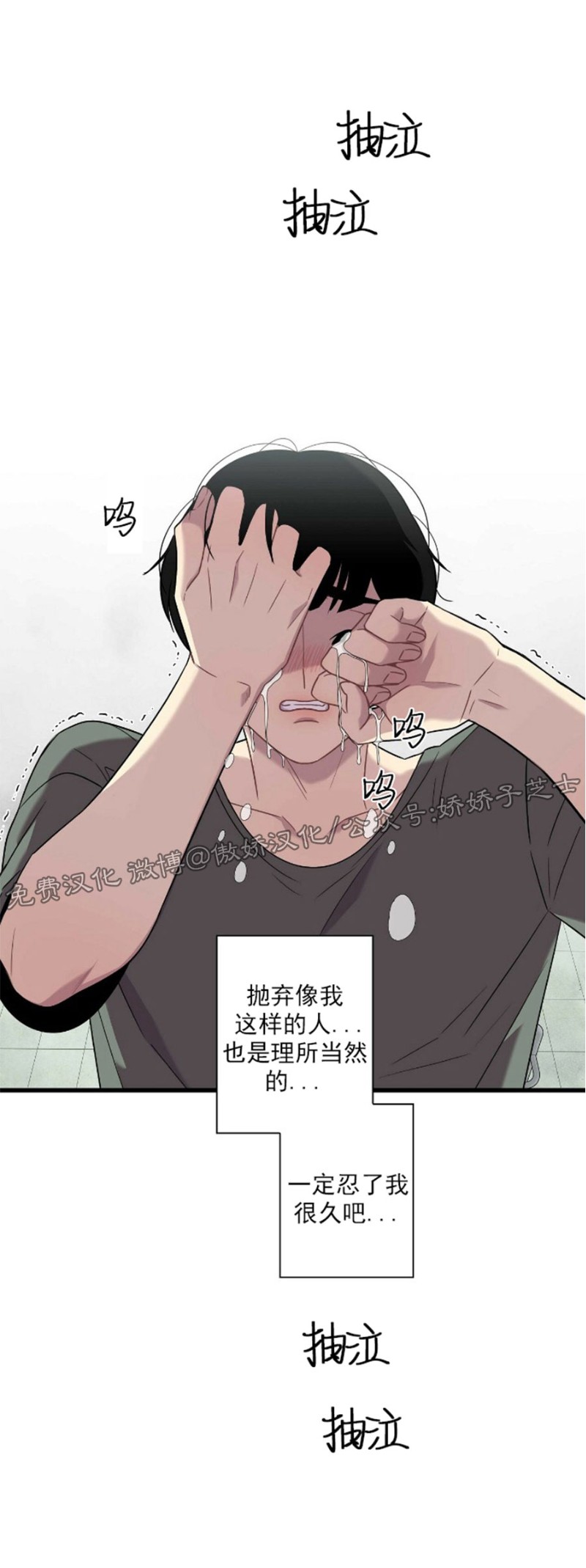 《陷阱/恋爱杀虫剂》漫画最新章节第20话免费下拉式在线观看章节第【24】张图片