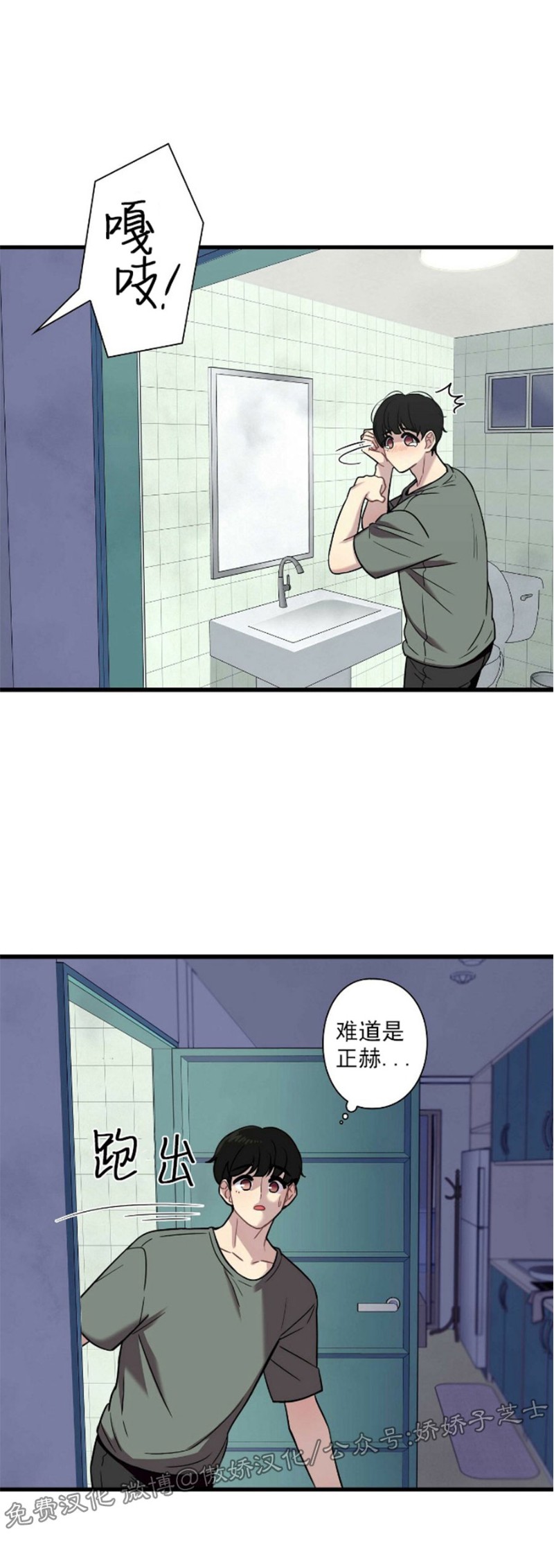 《陷阱/恋爱杀虫剂》漫画最新章节第20话免费下拉式在线观看章节第【25】张图片