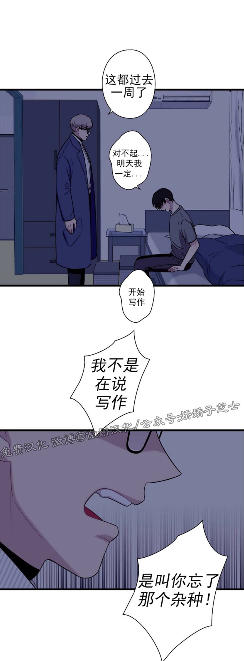 《陷阱/恋爱杀虫剂》漫画最新章节第20话免费下拉式在线观看章节第【30】张图片