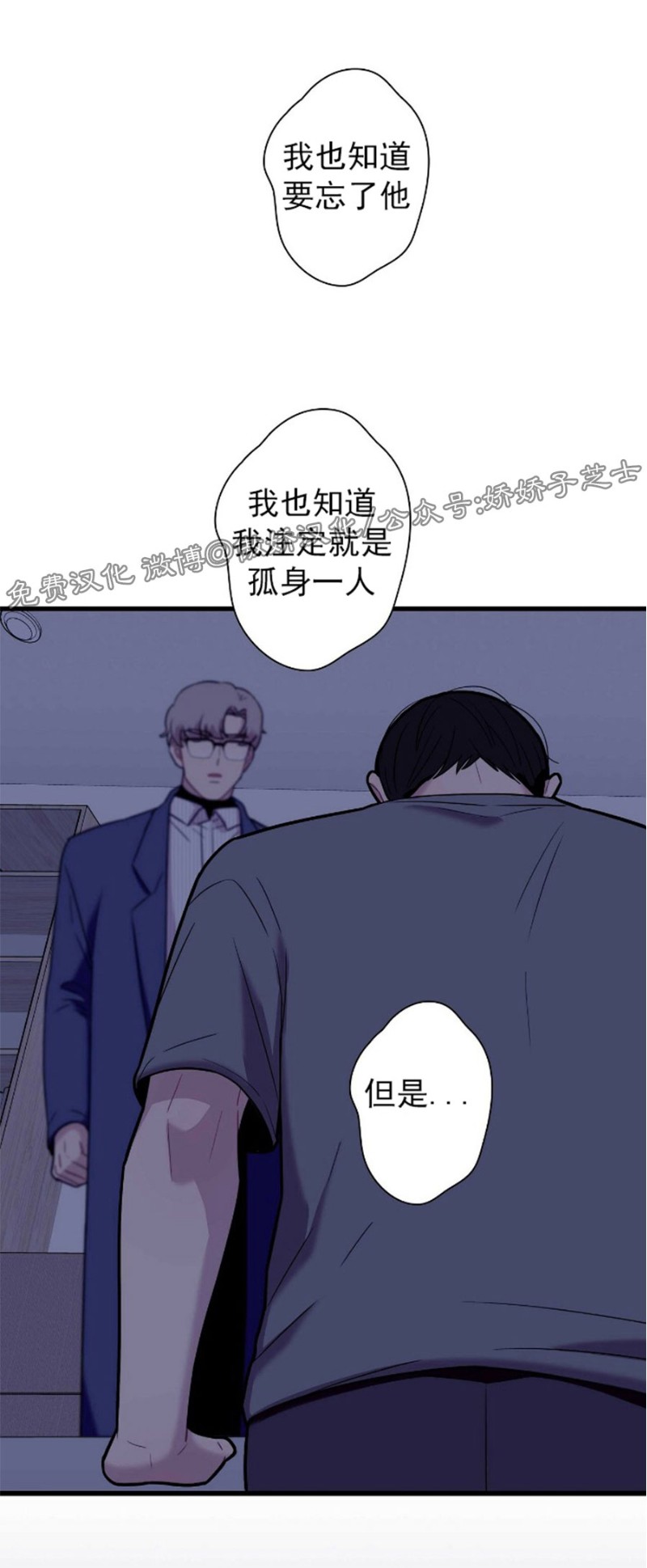 《陷阱/恋爱杀虫剂》漫画最新章节第20话免费下拉式在线观看章节第【32】张图片