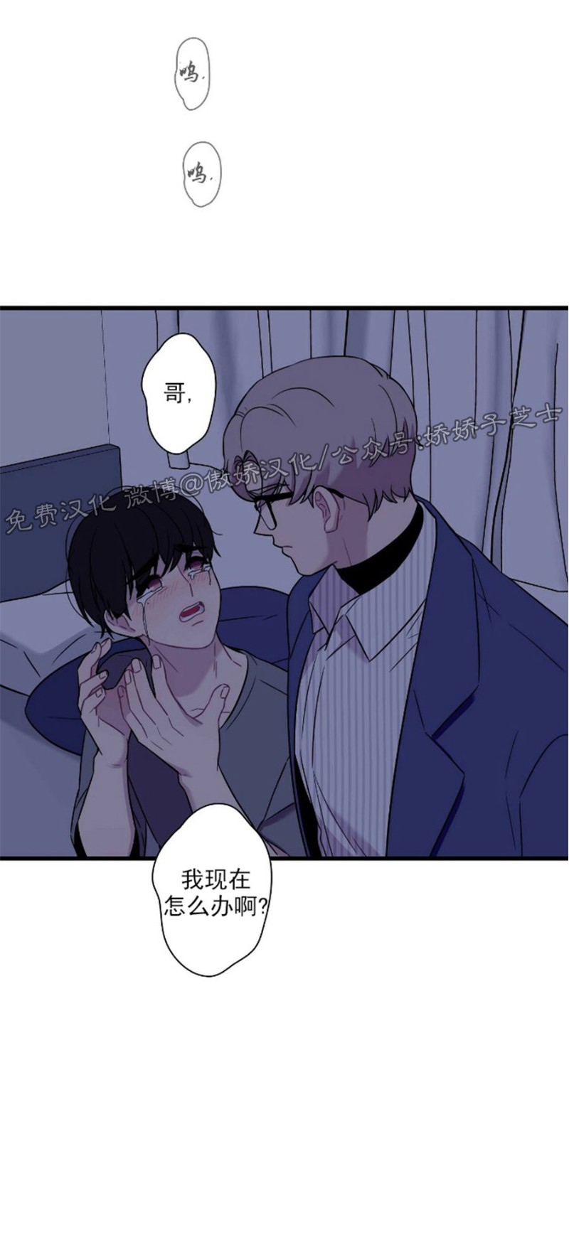 《陷阱/恋爱杀虫剂》漫画最新章节第20话免费下拉式在线观看章节第【35】张图片