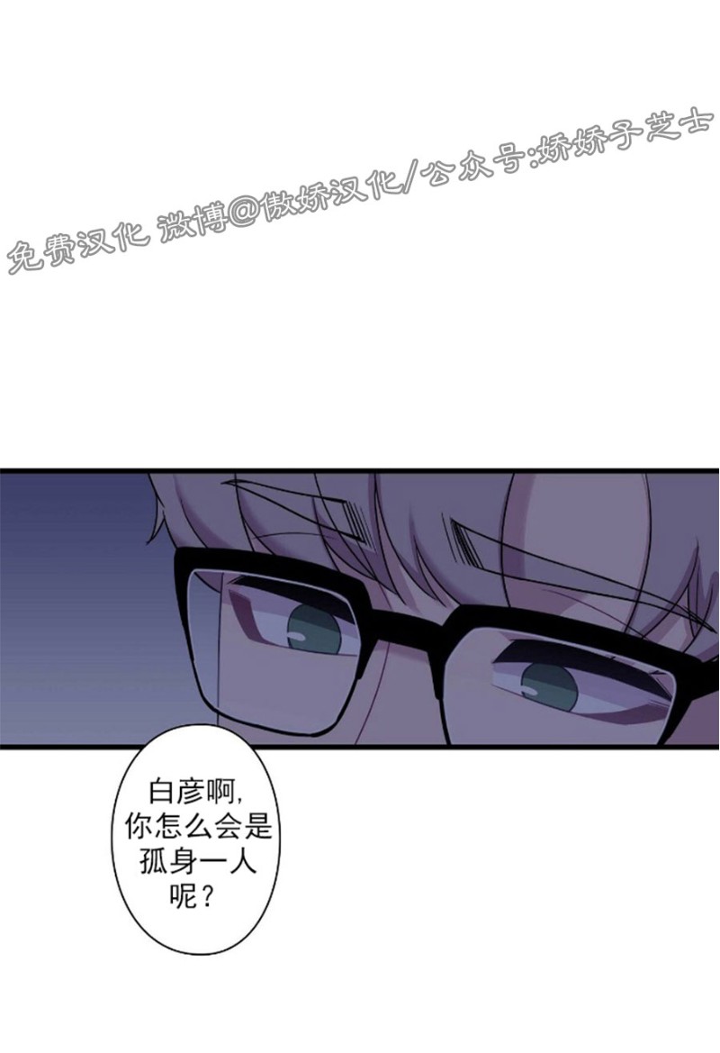 《陷阱/恋爱杀虫剂》漫画最新章节第20话免费下拉式在线观看章节第【36】张图片