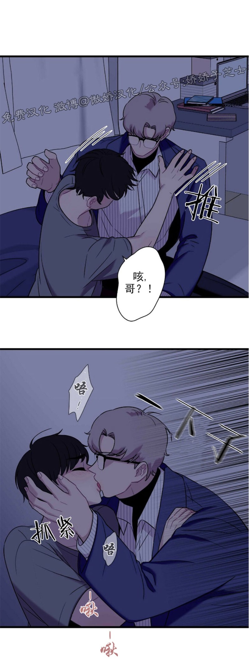 《陷阱/恋爱杀虫剂》漫画最新章节第20话免费下拉式在线观看章节第【40】张图片