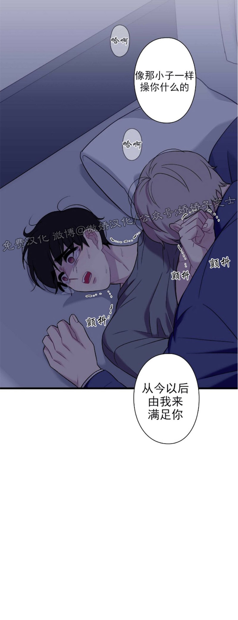 《陷阱/恋爱杀虫剂》漫画最新章节第20话免费下拉式在线观看章节第【46】张图片