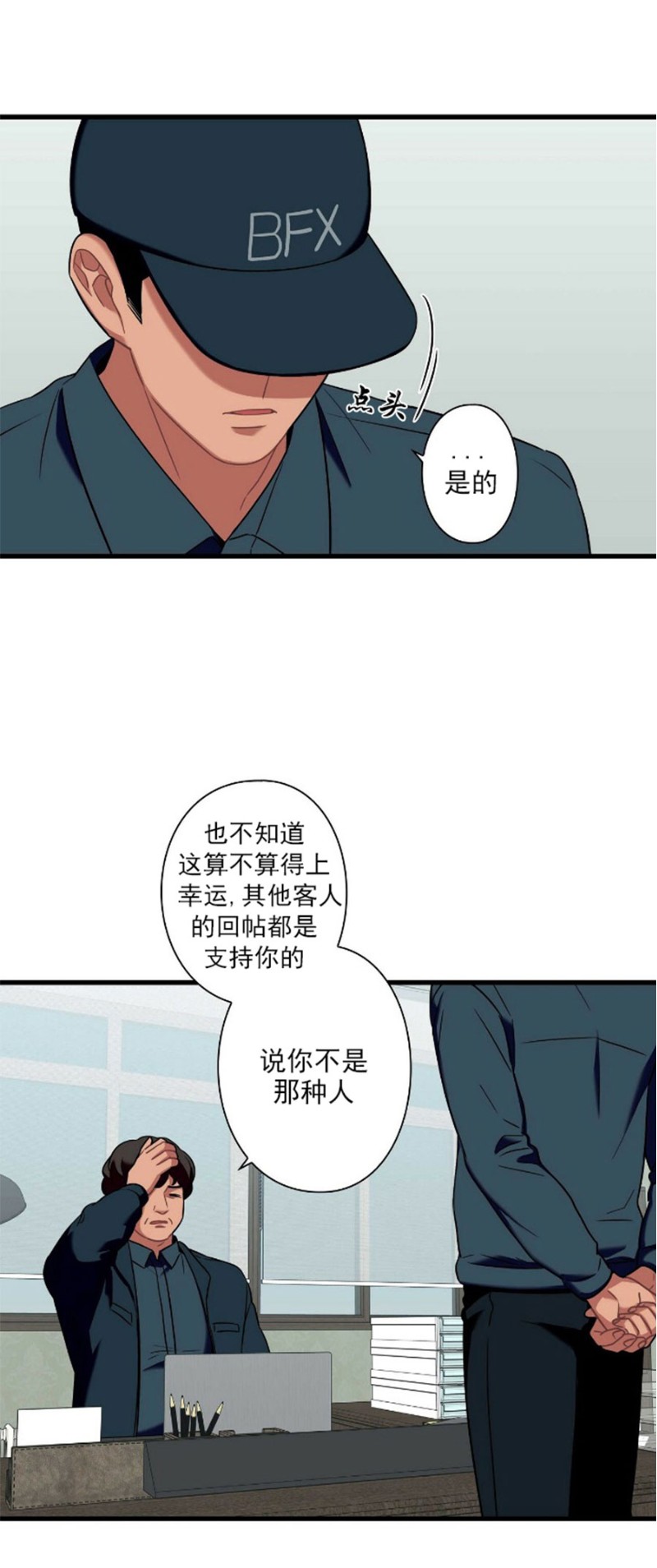 《陷阱/恋爱杀虫剂》漫画最新章节第20话免费下拉式在线观看章节第【5】张图片