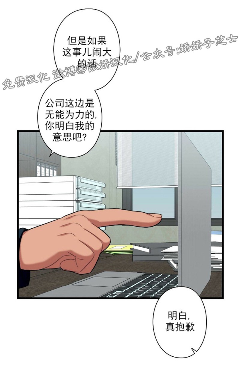 《陷阱/恋爱杀虫剂》漫画最新章节第20话免费下拉式在线观看章节第【6】张图片