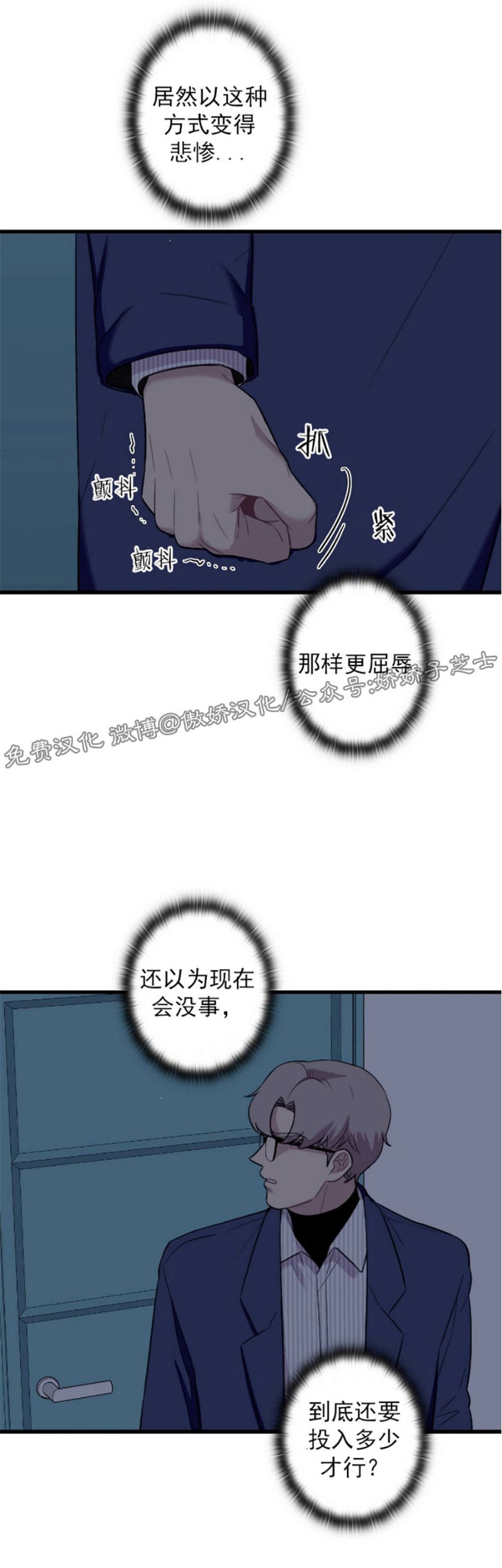 《陷阱/恋爱杀虫剂》漫画最新章节第21话免费下拉式在线观看章节第【13】张图片