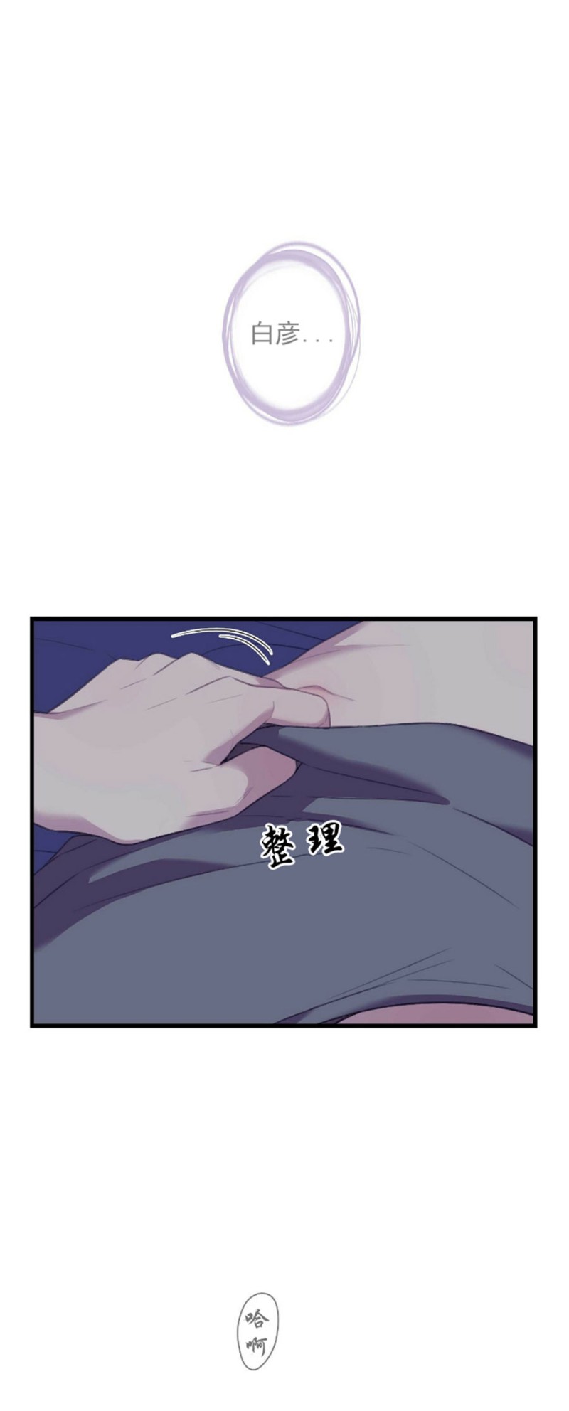 《陷阱/恋爱杀虫剂》漫画最新章节第21话免费下拉式在线观看章节第【19】张图片