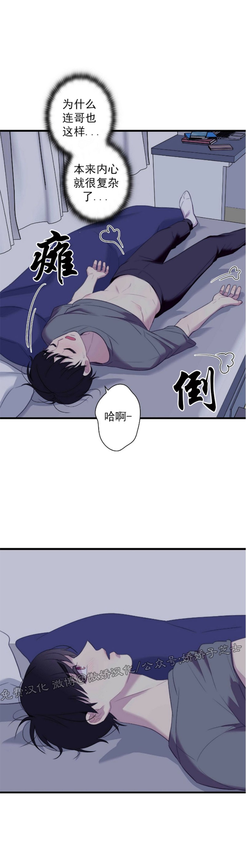 《陷阱/恋爱杀虫剂》漫画最新章节第21话免费下拉式在线观看章节第【18】张图片