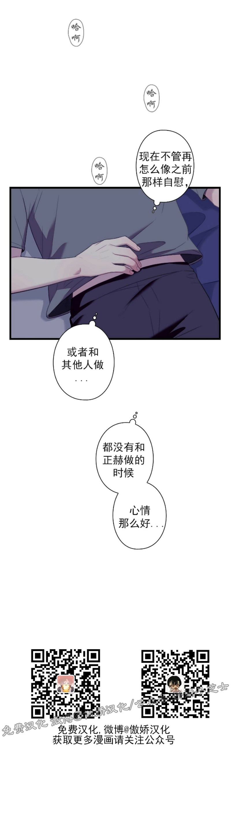 《陷阱/恋爱杀虫剂》漫画最新章节第21话免费下拉式在线观看章节第【26】张图片