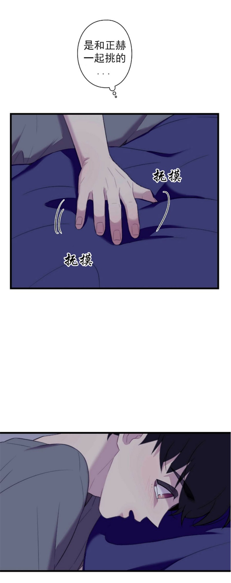 《陷阱/恋爱杀虫剂》漫画最新章节第21话免费下拉式在线观看章节第【29】张图片