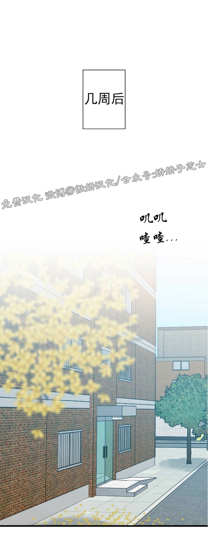 《陷阱/恋爱杀虫剂》漫画最新章节第21话免费下拉式在线观看章节第【41】张图片