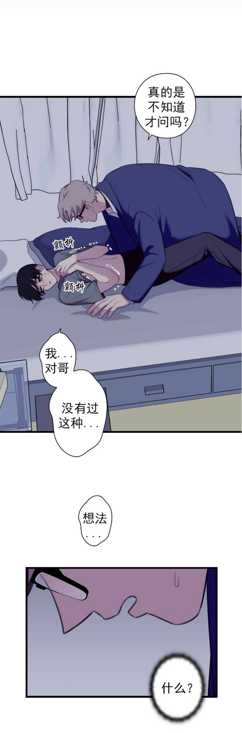 《陷阱/恋爱杀虫剂》漫画最新章节第21话免费下拉式在线观看章节第【6】张图片