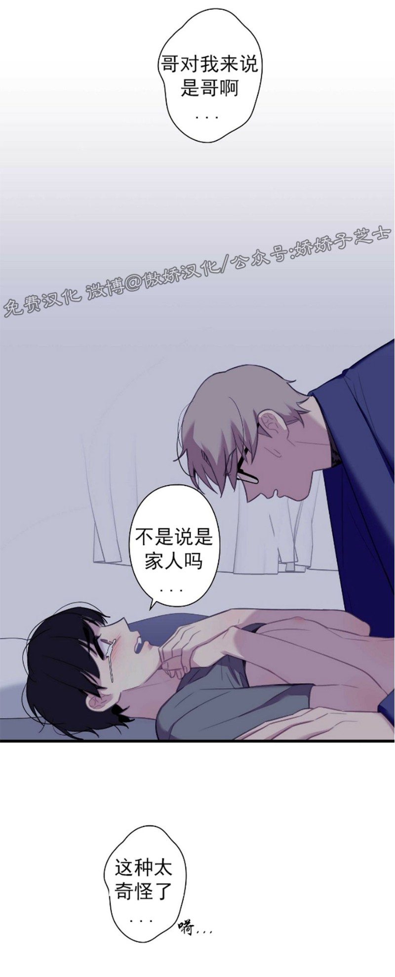 《陷阱/恋爱杀虫剂》漫画最新章节第21话免费下拉式在线观看章节第【7】张图片