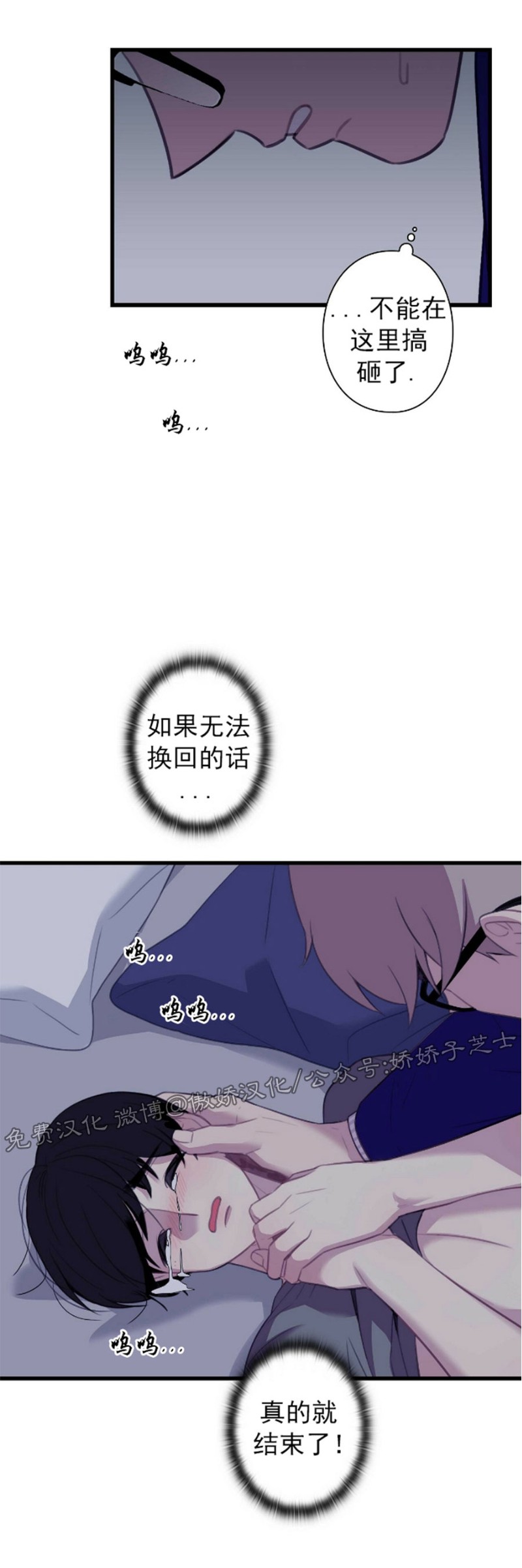 《陷阱/恋爱杀虫剂》漫画最新章节第21话免费下拉式在线观看章节第【8】张图片