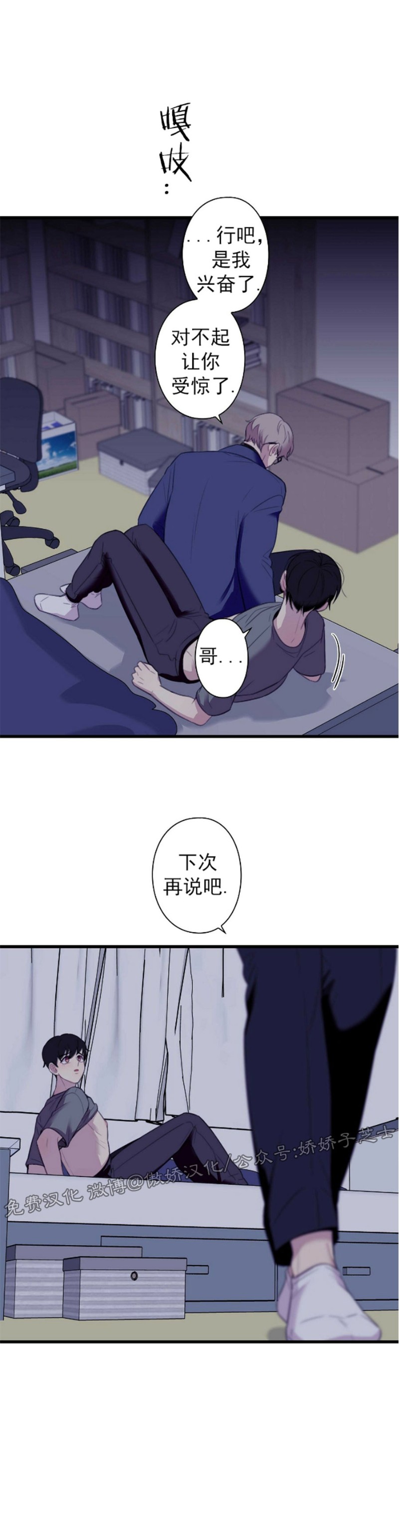 《陷阱/恋爱杀虫剂》漫画最新章节第21话免费下拉式在线观看章节第【9】张图片