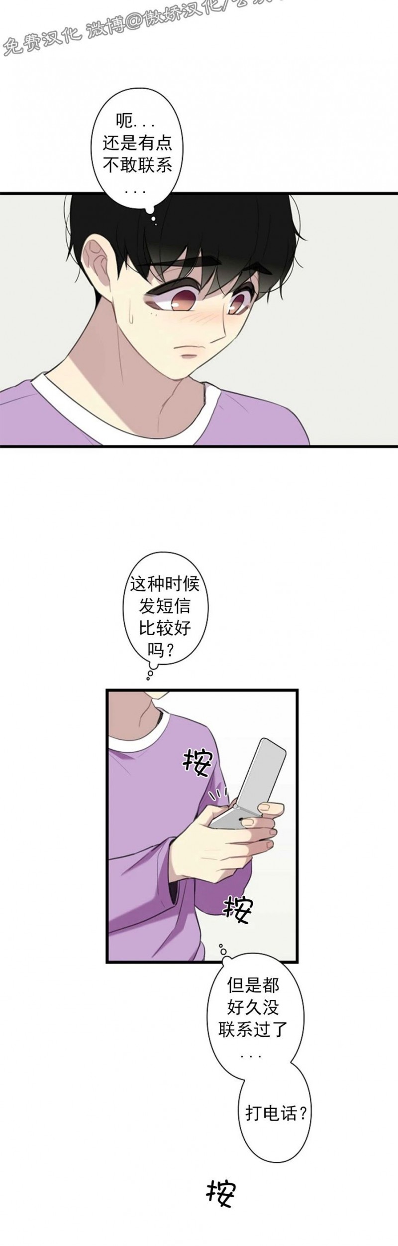 《陷阱/恋爱杀虫剂》漫画最新章节第22话免费下拉式在线观看章节第【2】张图片