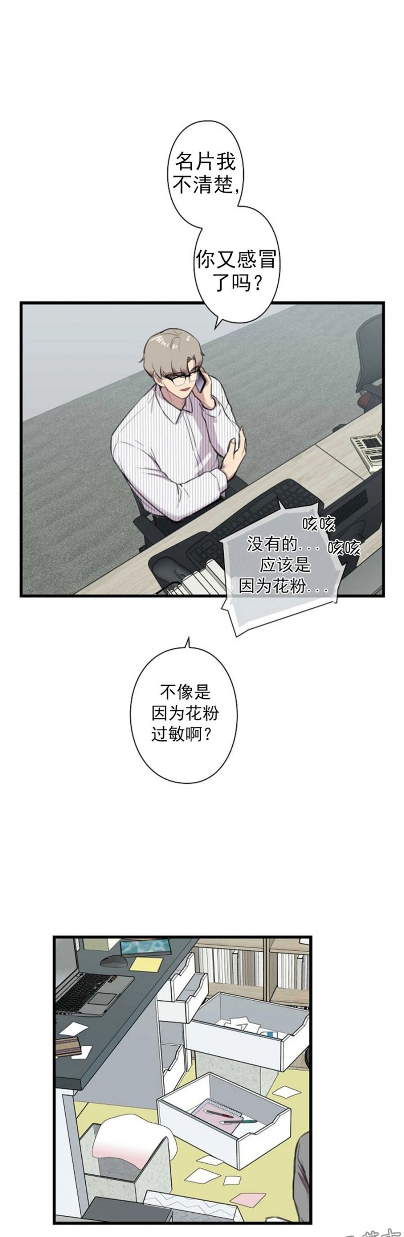 《陷阱/恋爱杀虫剂》漫画最新章节第22话免费下拉式在线观看章节第【11】张图片