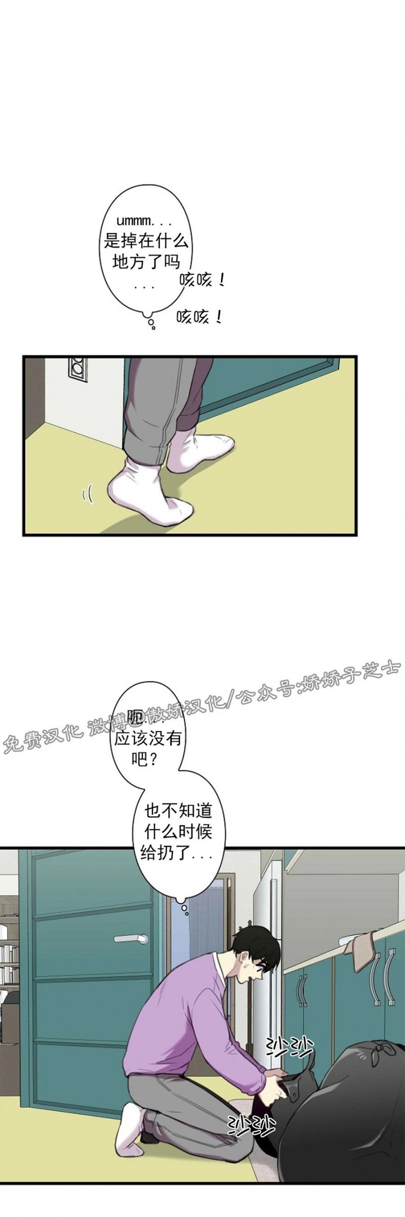 《陷阱/恋爱杀虫剂》漫画最新章节第22话免费下拉式在线观看章节第【14】张图片