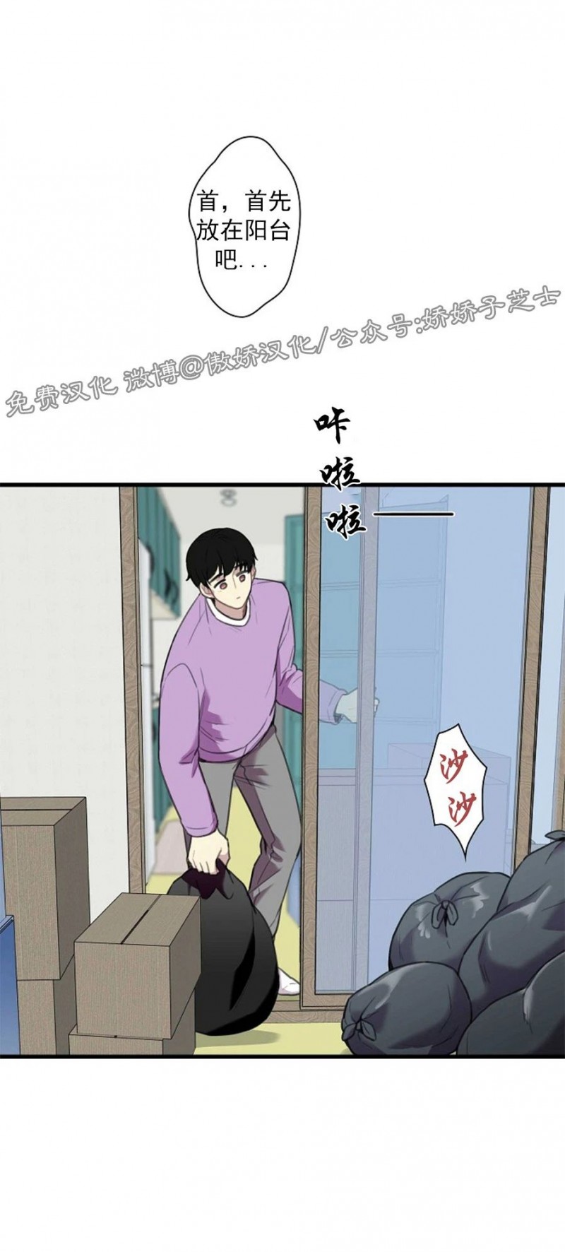 《陷阱/恋爱杀虫剂》漫画最新章节第22话免费下拉式在线观看章节第【19】张图片