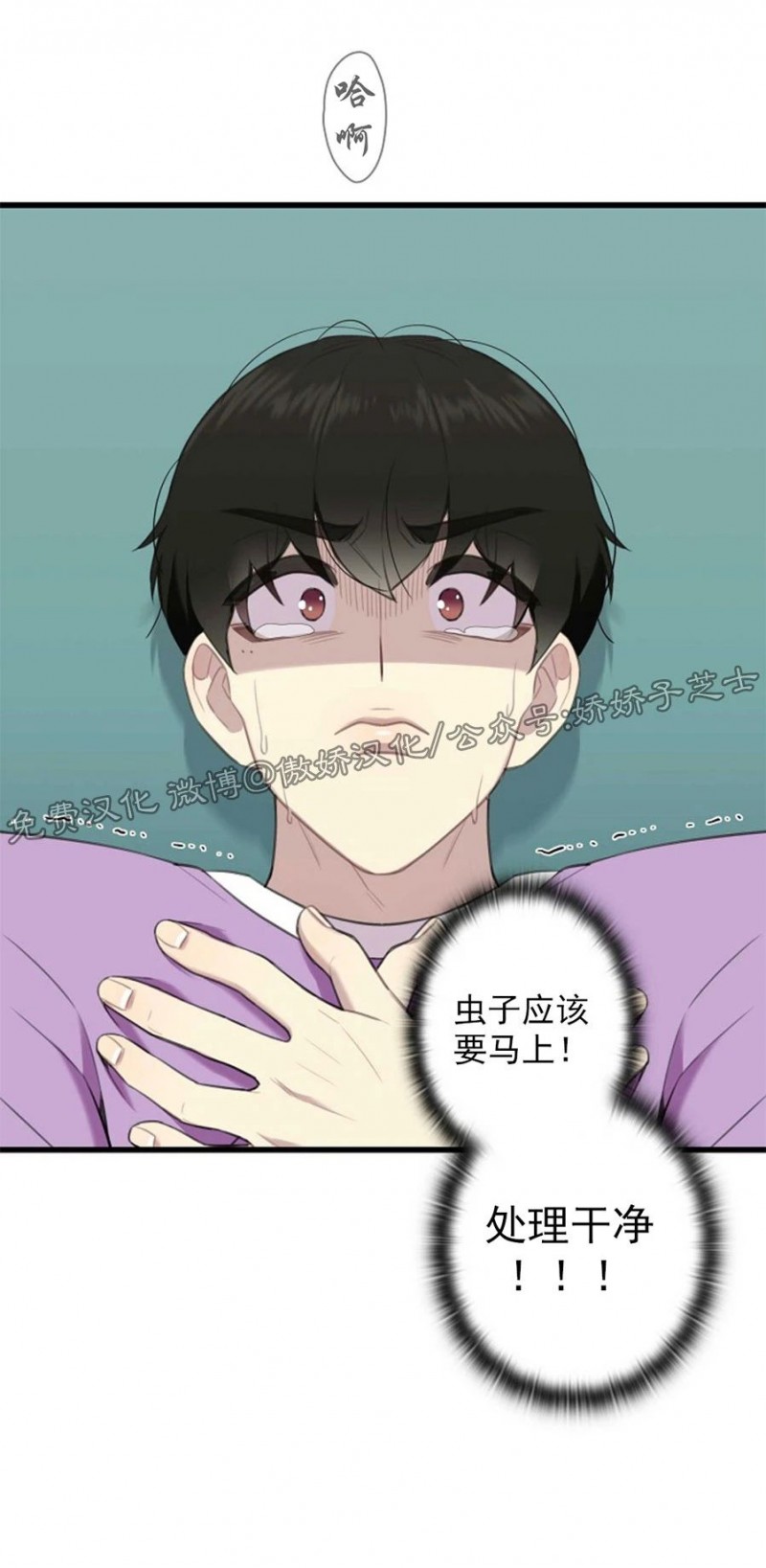 《陷阱/恋爱杀虫剂》漫画最新章节第22话免费下拉式在线观看章节第【22】张图片