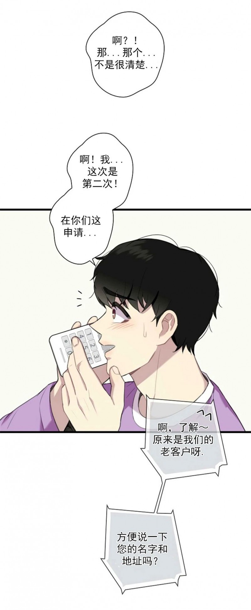 《陷阱/恋爱杀虫剂》漫画最新章节第22话免费下拉式在线观看章节第【27】张图片