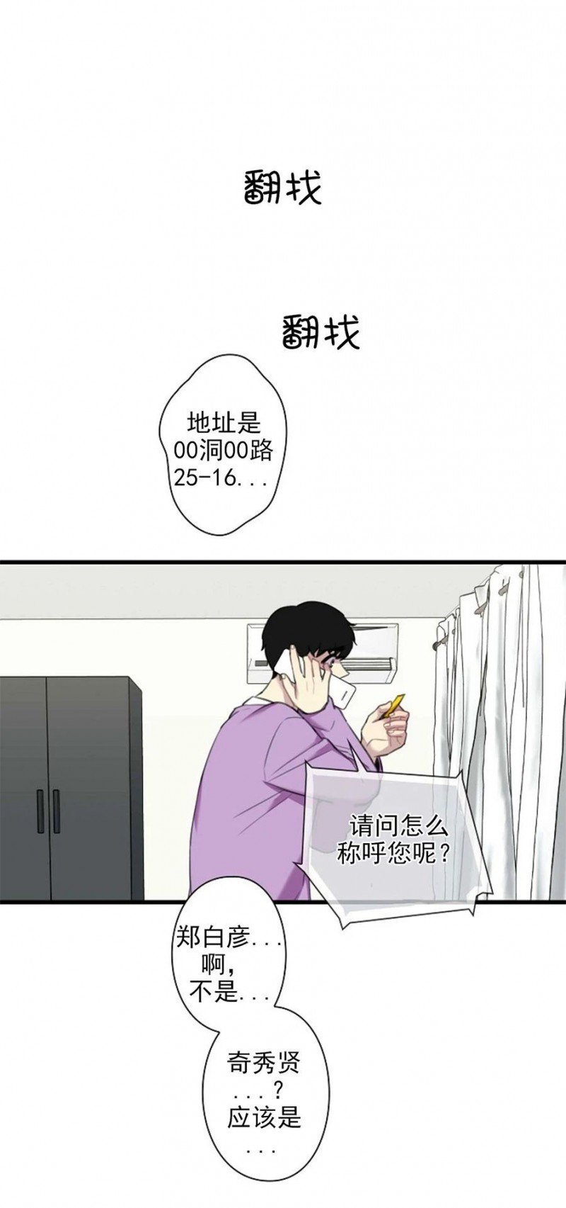 《陷阱/恋爱杀虫剂》漫画最新章节第22话免费下拉式在线观看章节第【29】张图片