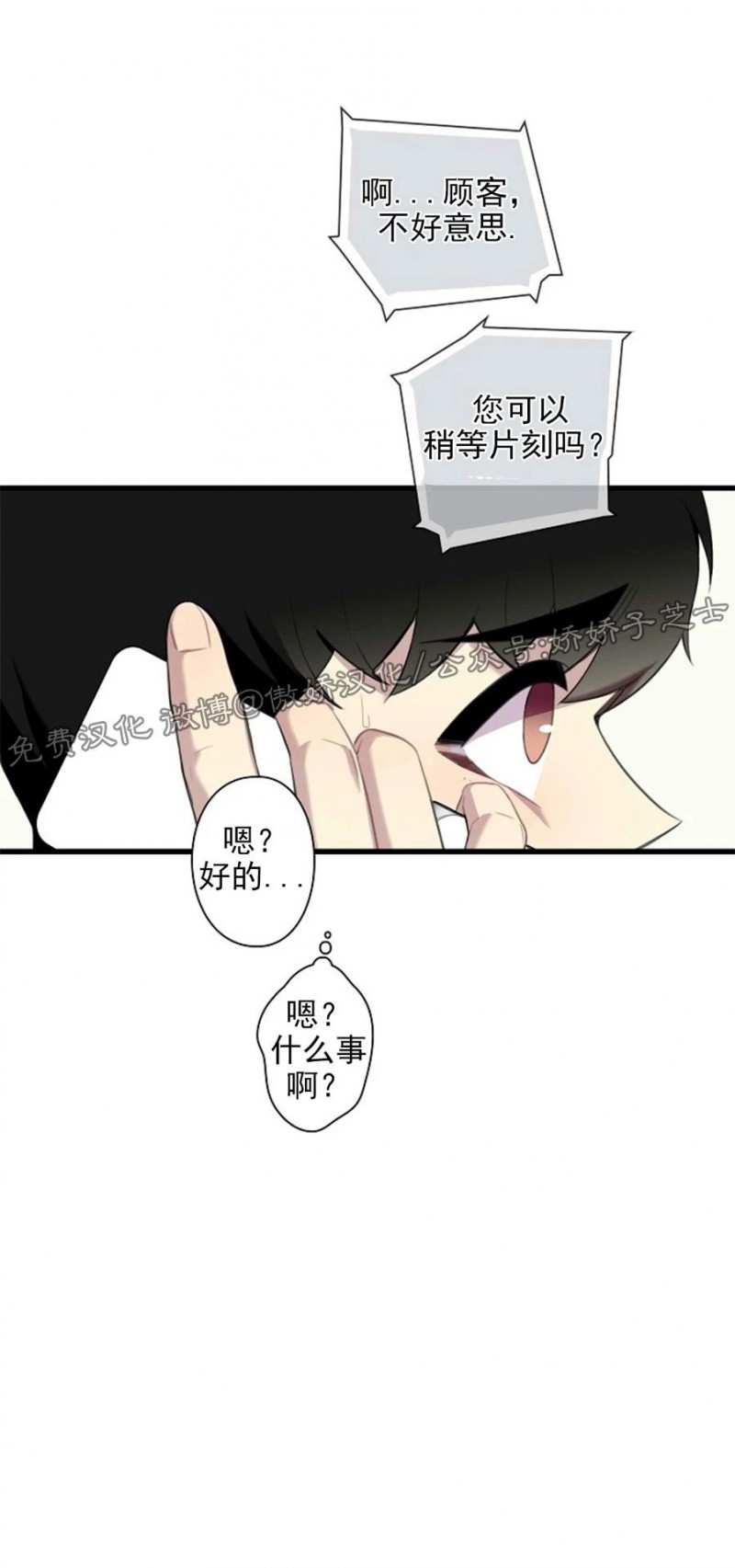 《陷阱/恋爱杀虫剂》漫画最新章节第22话免费下拉式在线观看章节第【30】张图片