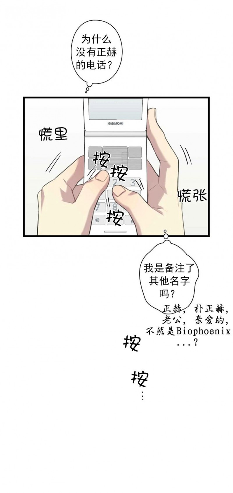 《陷阱/恋爱杀虫剂》漫画最新章节第22话免费下拉式在线观看章节第【4】张图片