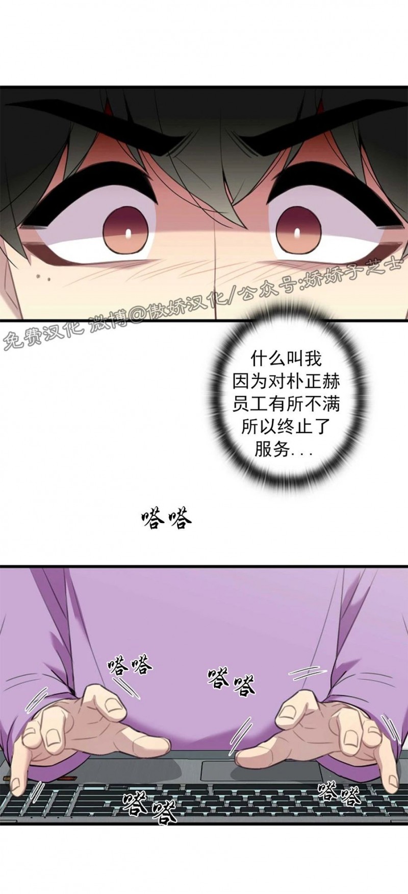 《陷阱/恋爱杀虫剂》漫画最新章节第22话免费下拉式在线观看章节第【32】张图片